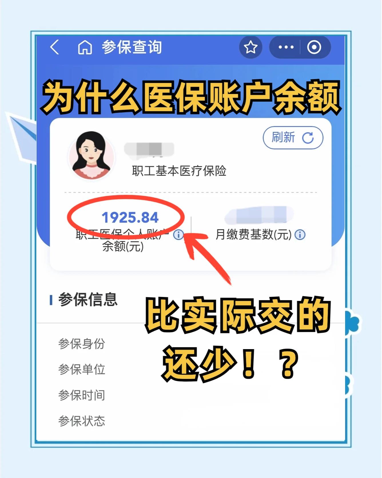 滨州最新医保卡余额回收联系方式方法分析(最方便真实的滨州医保卡余额出售方法)