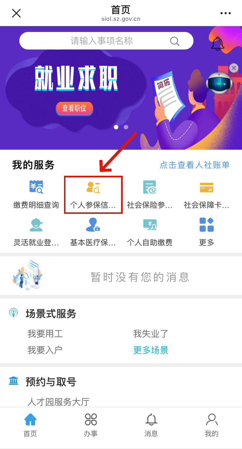 滨州最新24小时套社保卡微信方法分析(最方便真实的滨州24小时套社保卡 微信方法)